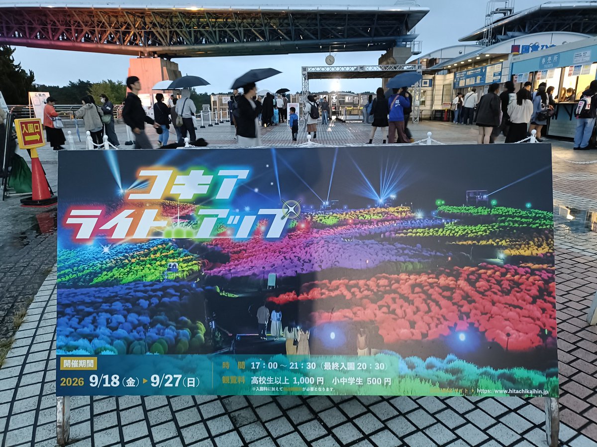 CyanStorm_07's tweet photo. ひたち海浜公園のコキアライトアップを観に行ってきました、想像以上にド派手な演出でした👀
帰りに大洗の花火もちょっと観れてよかった🎆
#ひたち海浜公園
#コキアライトアップ https://t.co/IYpjnduBuD