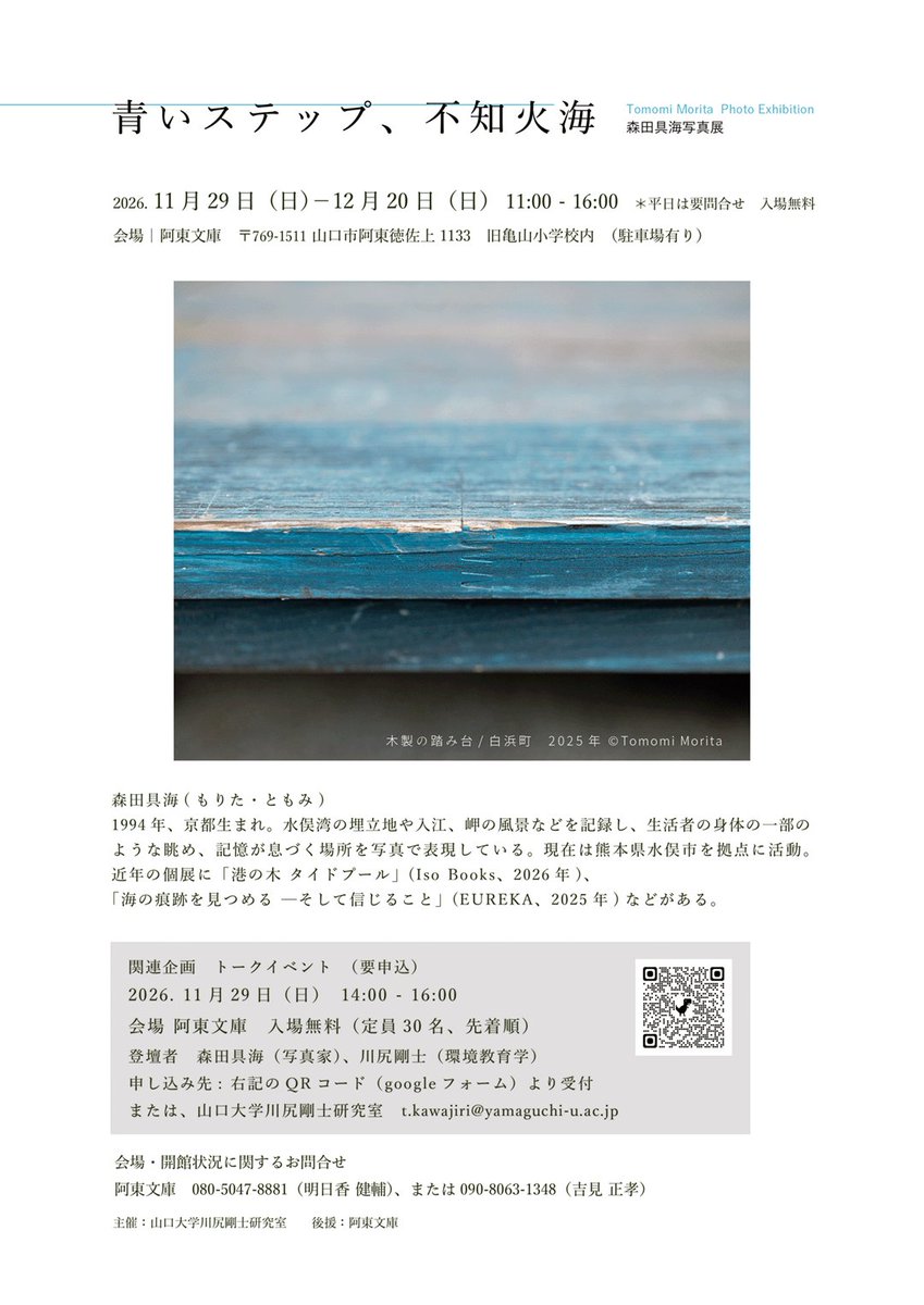 tmmmrita's tweet photo. 写真展（山口大学総合図書館＆阿東文庫）のお知らせ📚️
11月下旬から、山口市内の2会場で水俣の写真を展示します。
水俣の研究をされている山口大学の川尻剛士さん（環境教育学）による企画。開催期間は約１か月間。ぜひご覧いただけますと嬉しいです。
トークイベントは2会場とも要事前予約です📝 https://t.co/aGaFAorE5j