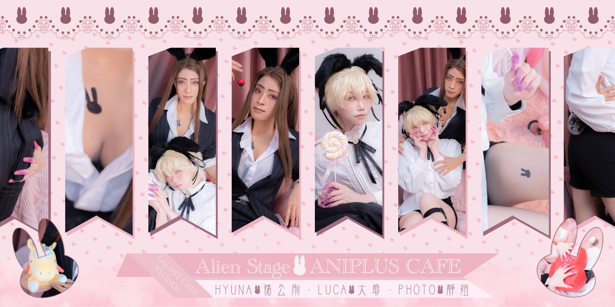 kat_tnu's tweet photo. ｡..ꕤ• Alien Stage × ANIPLUS Cafe •ꕤ.. ｡
    ✦ ───── ♡ ───── ✦
    ୨୧•HYUNA•୨୧ •褚厹刖• ୨୧
        ୨୧•LUCA•୨୧•大爺•୨୧
      ୨୧•PHOTO•୨୧•靜姐•୨୧
    ✦ ───── ♡ ───── ✦
#cosplay #異星舞台 #異形舞台 https://t.co/yxH2aAJoND