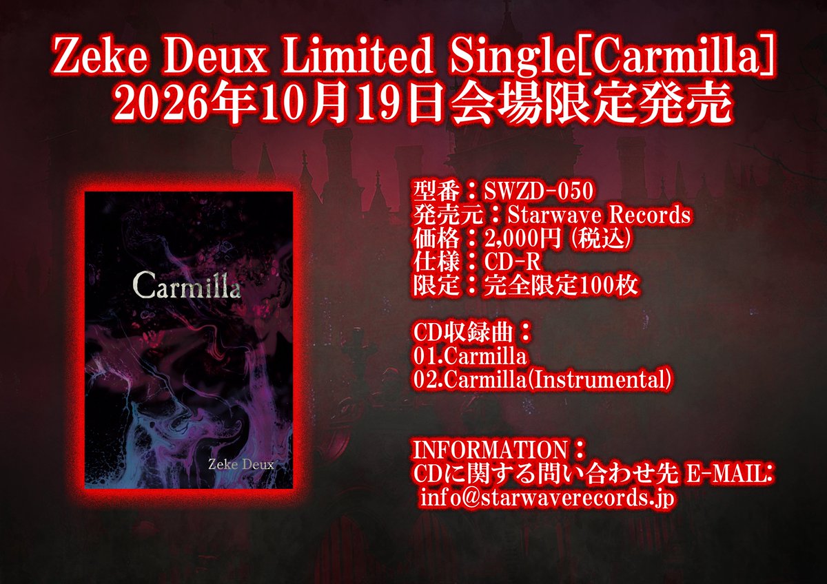 ZekeD_Official's tweet photo. 【New Release情報】
Zeke Deux Limited Single[Carmilla] 2026年10月19日会場限定発売

型番：SWZD-050
発売元：Starwave Records
価格：2,000円 (税込)
仕様：CD-R
限定：完全限定100枚

CD収録曲：
01.Carmilla
02.Carmilla(Instrumental)

INFORMATION：
CDに関する問い合わせ先 E-MAIL: info@starwaverecords.jp