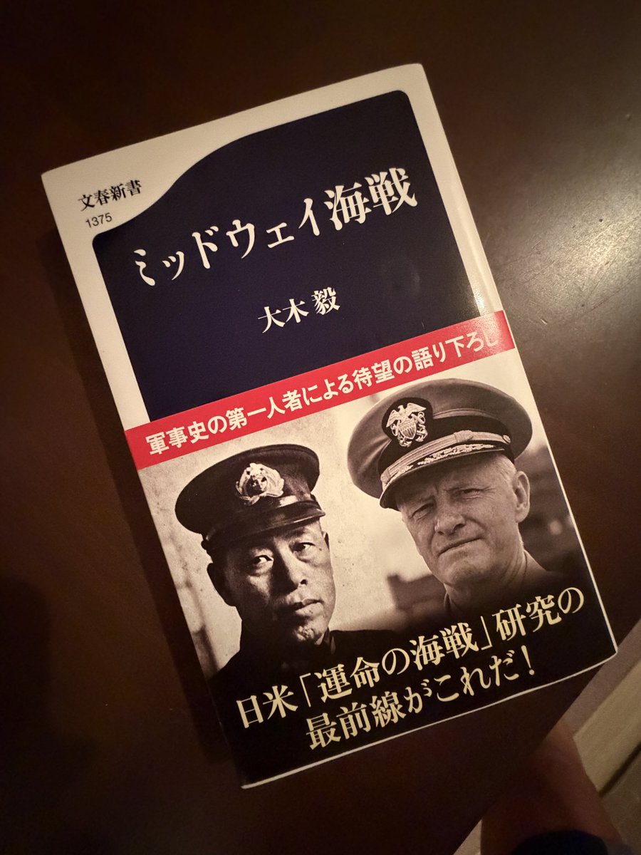 uritomeet's tweet photo. 勝てるはずだったミッドウェイ海戦は何故負けたのか？作戦目標が複数あり、作戦目的がはっきりしなかった。負けるはずのない戦いを自ら勝てる要素を削っていった事が戦局を変える戦いだったと。分かりやすく検証解説してくれている内容だった。
#読了 
#ミッドウェイ海戦 
#大木毅 https://t.co/r8qpwMUV3Y