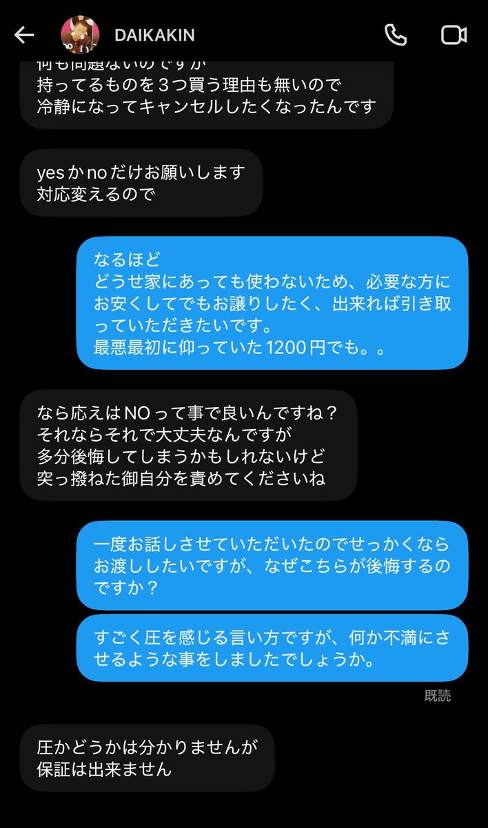 Vakzin848's tweet photo. 注意喚起⚠️として流しておきます。

@jfINnuNyob75581という方とお取り引きをさせていただく予定でDMをしていた際に、脅迫まがいな発言をされていたので、皆さんにも気をつけていただきたいです。

当方はブロックし、今回の件をポストすることは本人にお伝えしております。 https://t.co/CCJa4fkI8t