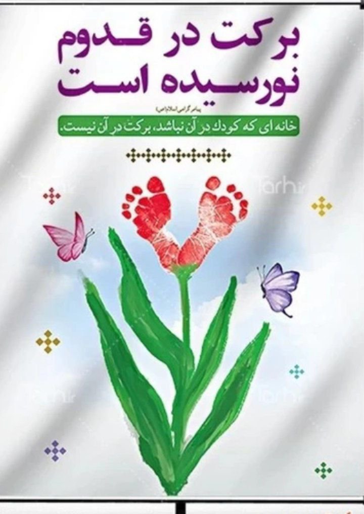ssrrr16500's tweet photo. فرزندآوری هنگامی معنا می‌یابد که در کنار آن حمایت اقتصادی درمانی فرهنگی و اجتماعی نیز برای خانواده فراهم باشد

#رویش_نسل_مقاومت https://t.co/gUCAWOlxwc