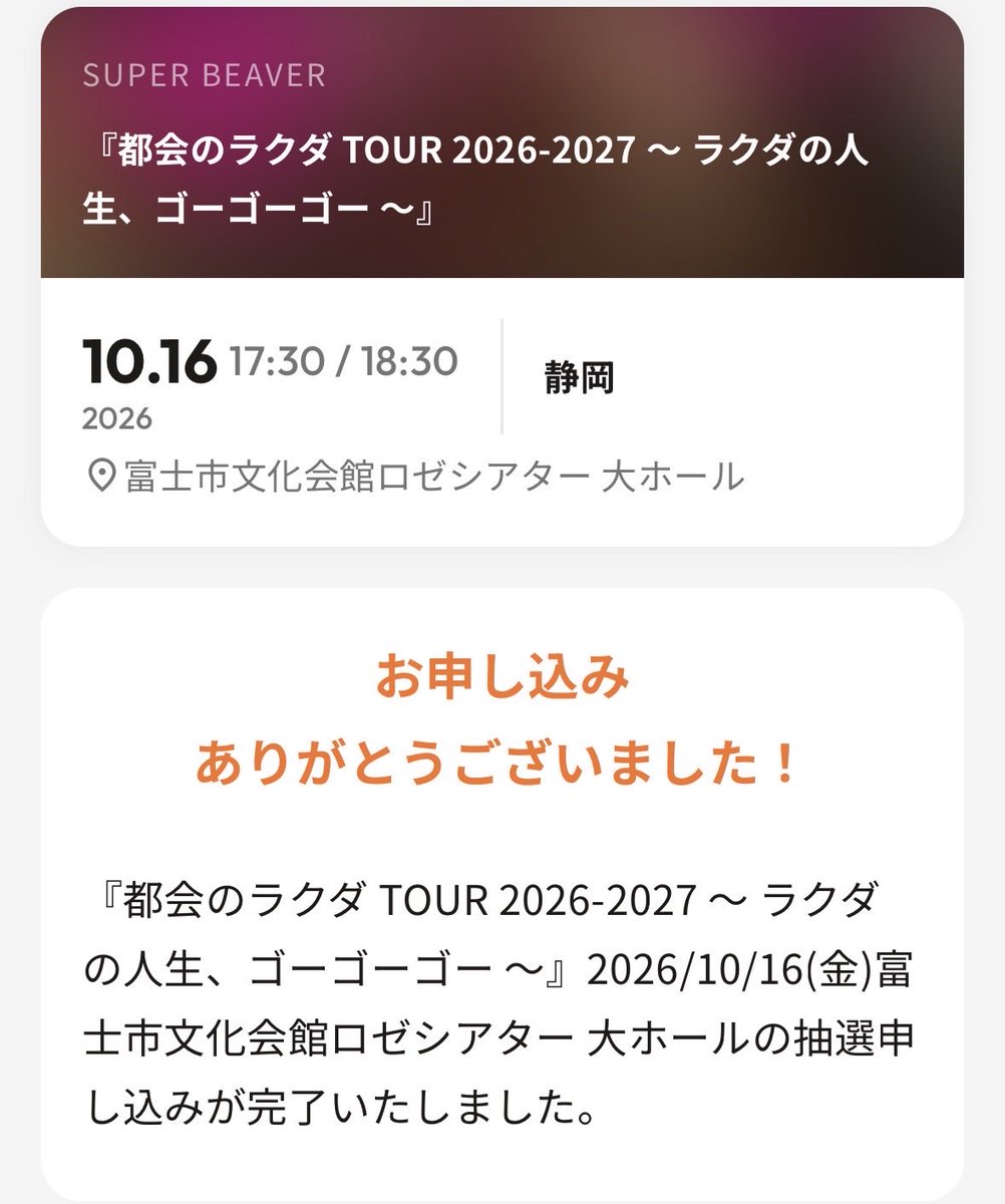 frontline0921's tweet photo. 毎回だけど、ライブ終わってからのロスがすごい、、

さらに実習期間中で、抱えることも多く、早くライブに行きたい
音楽作りに行くべく、ホー��公演オーラスに申し込み！

#SUPERBEAVER
#日曜日だし邦ロック好きと繋がりたい https://t.co/LnSqLKOj5X
