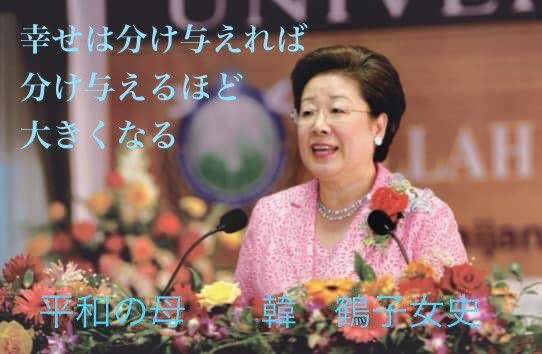 earth_takeoff13's tweet photo. 神様の人類創造は

何の見返りも期待せず
条件も付けずに与える

絶対　唯一　不変　
永遠の愛による
創造であったというのです✨

#家庭連合 #旧統一教会 #平和の母 #HolyMotherHan #韓鶴子総裁の無罪釈放を願います https://t.co/UuvNceybZc