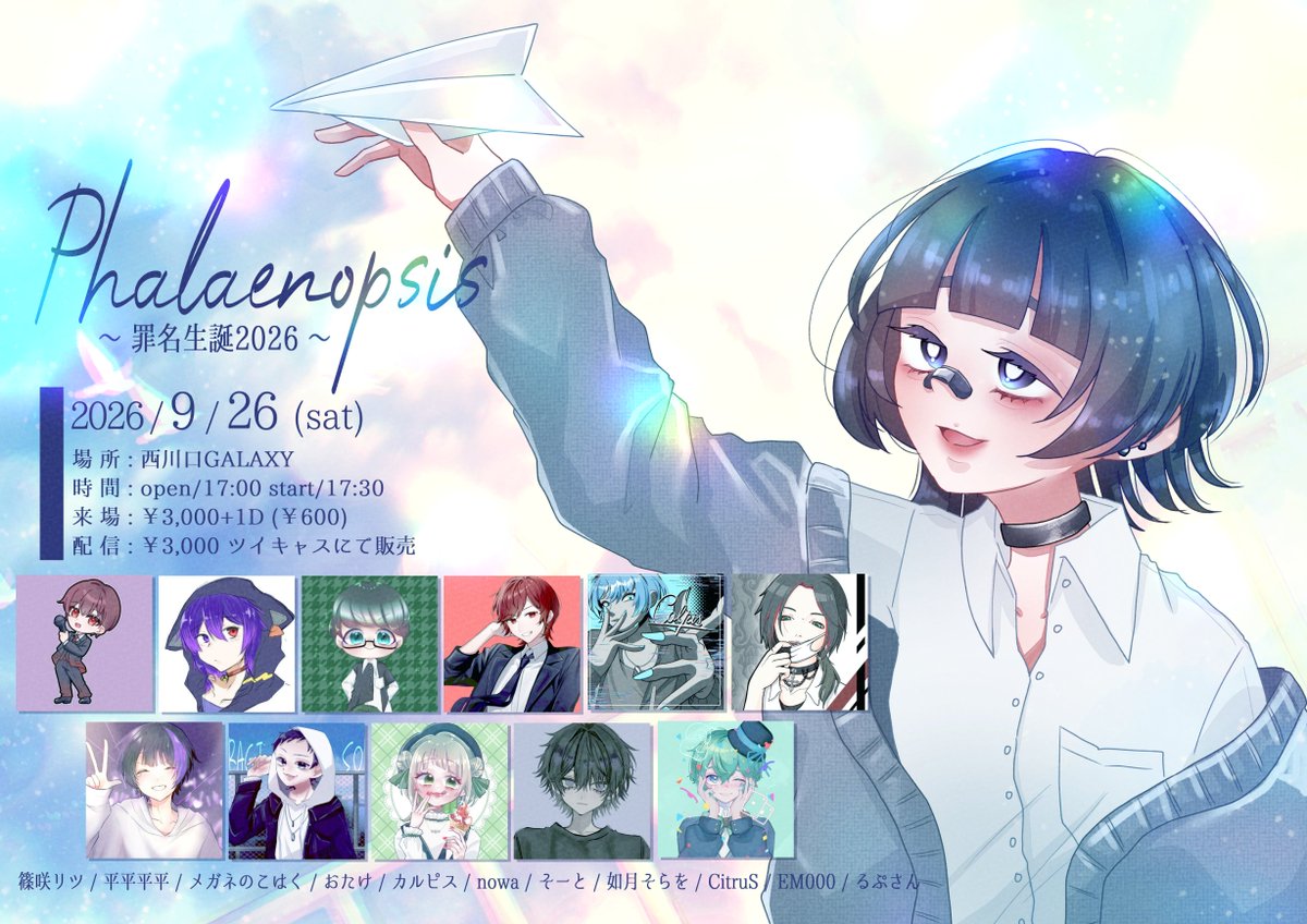 dead__panel's tweet photo. 9/26 Phalaenopsis〜罪名生誕2026〜

罪名生誕にご来場、配信でご視聴いただき誠にありがとうご罪ました！

素敵な主催の元、最高な演者様やスタッフさん、愛方と一緒に良き場を作ることができて幸せな日でした◎

メインタイトルの由来、罪名のセトリ、演者様へのメッセージはALTに✉ https://t.co/h7yeTr9TXh