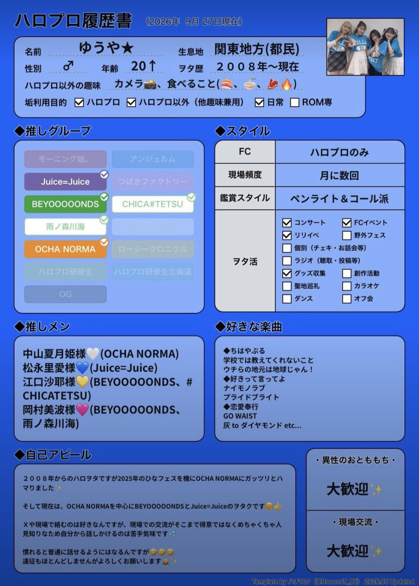 NACHUME_0720's tweet photo. ハロプロ履歴書新しく更新しました🆕🆙✨

気になった方お迎えに参ります🚶💨

#ハロプロ履歴書
#ハロヲタさんと繋がりたい
#ハロプロ好きな人と繋がりたい 
#OCHANORMA
#ocha_norma
#オチャノーマ
#juicejuice
#BEYOOOOONDS
#CHICATETSU
#雨ノ森川海 https://t.co/089ZWszsAb