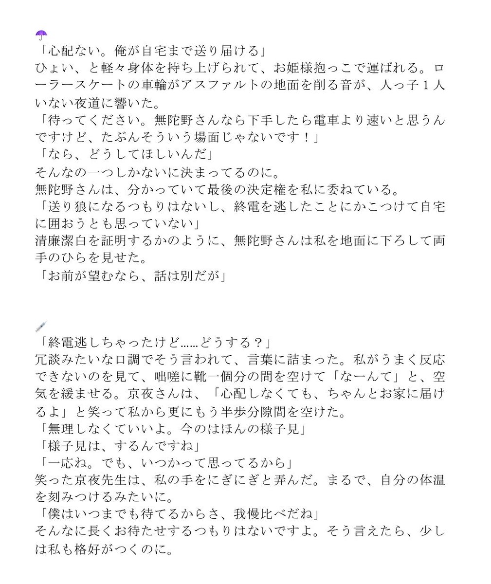 salmonmackerel's tweet photo. 終電なくなっちゃったねって話
（☂️💉🔍🌳💜）

#tgakプラス https://t.co/7jEjqOVrpI