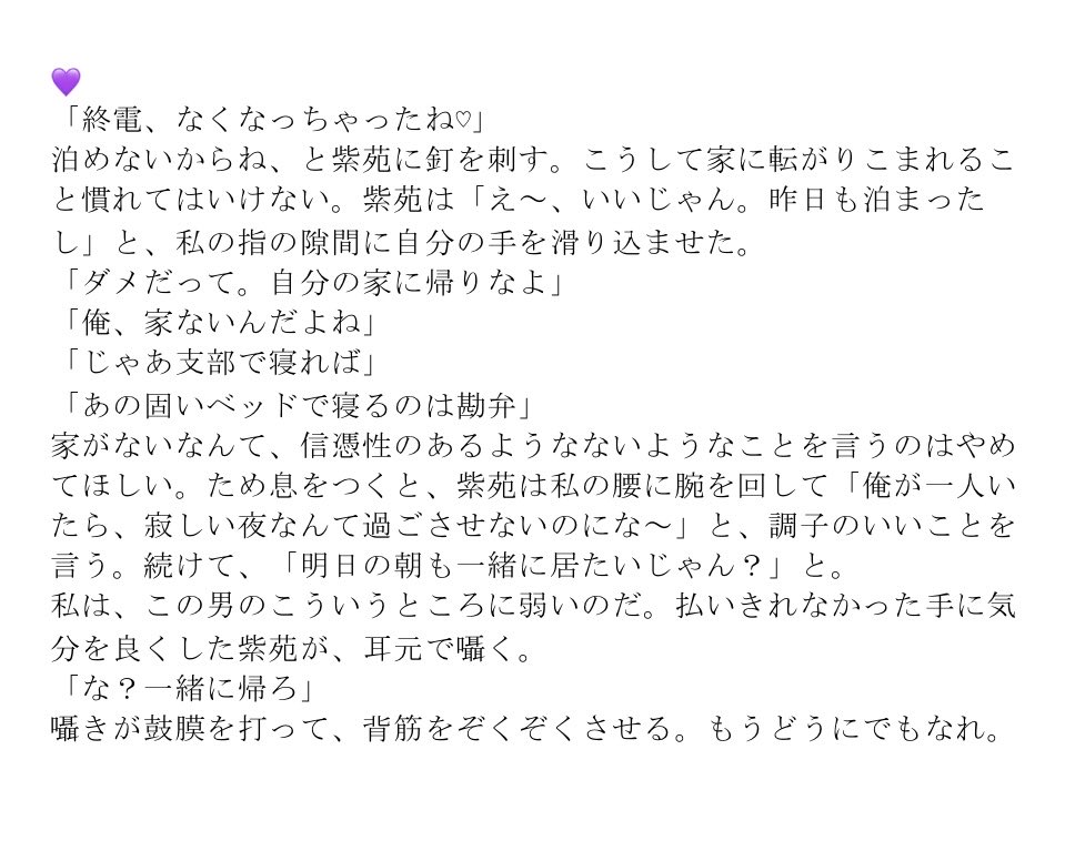 salmonmackerel's tweet photo. 終電なくなっちゃったねって話
（☂️💉🔍🌳💜）

#tgakプラス https://t.co/7jEjqOVrpI