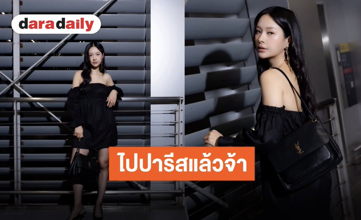 daradaily's tweet photo. ออลแบล็คที่โดนใจ! “มิ้ลค์ พรรษา” เดินเกมแอร์พอร์ตลุคสุดฮอต เจอกันงานใหญ่ปารีสแฟชั่นวีค

อ่านข่าวต่อ : https://t.co/b387LjldRk

#YSLxMilkPansa #MilkPansa #SaintLaurent #GMMTV #daradaily #ดาราเดลี่ #ข่าวบันเทิง https://t.co/Yt5Kpa4dIO