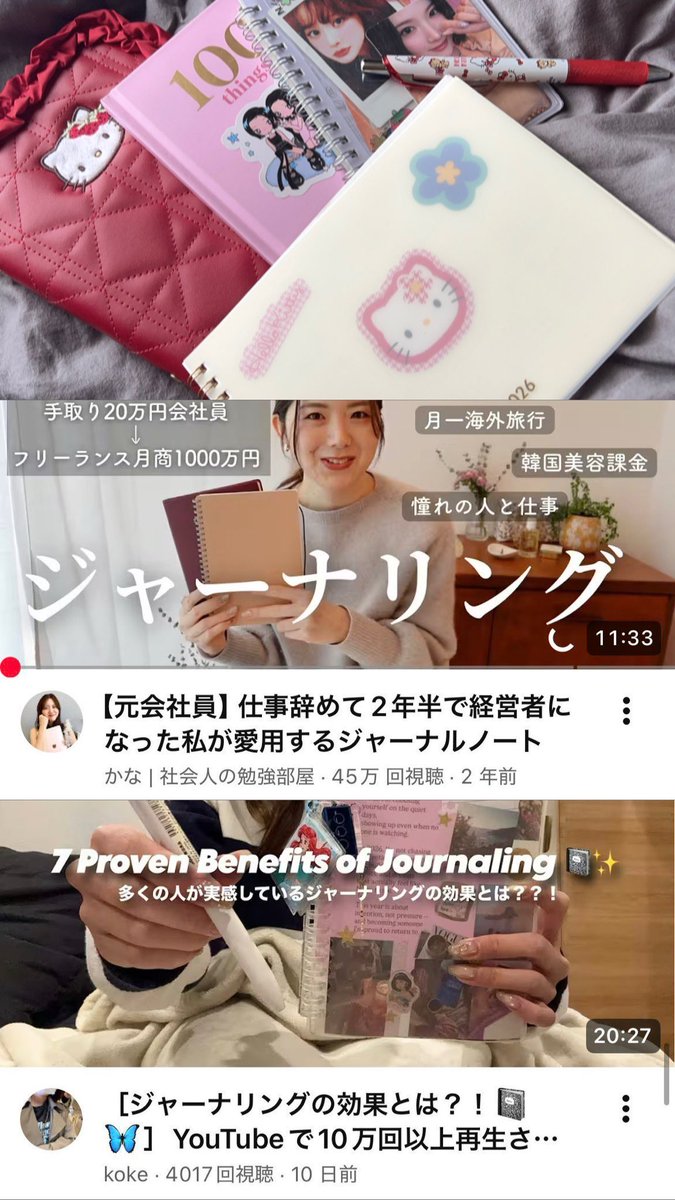 berry_in_gum's tweet photo. ジャーナリングおすすめです！最初はスマホのメモ欄にざっくり書いていたけど、ノート買って書き方変えてみたら叶って欲しい事はほとんど叶ってるし、ごちゃごちゃした脳内や感情の整理にも良い！最近買ったこのキティちゃんのノート可愛くてお気に入り🎀 https://t.co/Q8jxTGXmAV