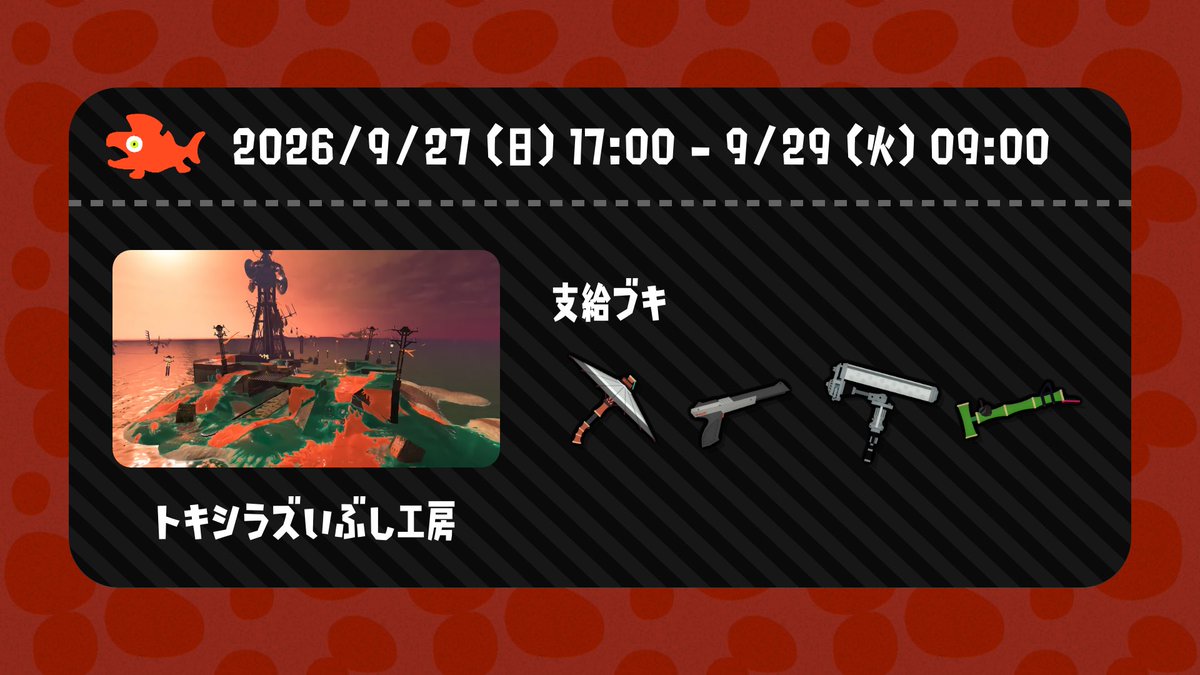 AkitoIkurusu_VT's tweet photo. 現編成のトキシラズはハシラとダイバーをコンテナ周りに残すと立て直し困難

ザップで塗りを素早く取って盤面安定

ダイナモはコンテナ周りからあまり離れず雑魚（特にドスコイ）処理に

傘と竹はタワーやカタパ周りも視野に

対岸の船で事故死するとかなりヘビーなので状況に応じてSPは躊躇せずきって生存第一に

#サーモンラン