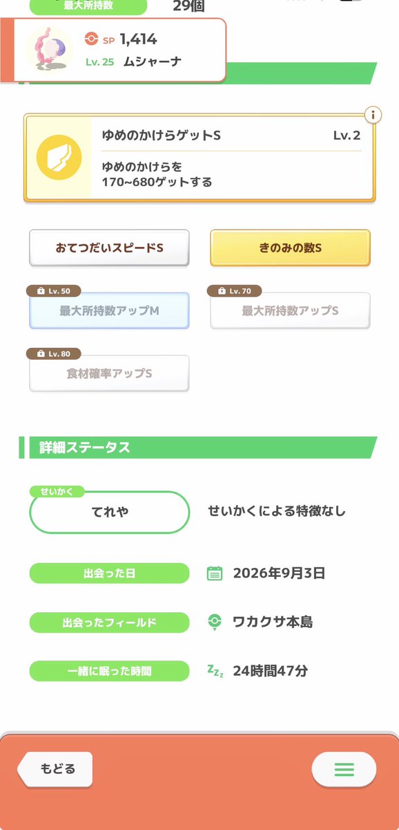 shiro6318's tweet photo. 直近の育成ポケモンたち。
ムシャーナは「きのみの数S」持ちで、ミュウツーと共に活躍してくれました！
#ポケスリ #ポケモンスリープ https://t.co/SmRvWW6r0D