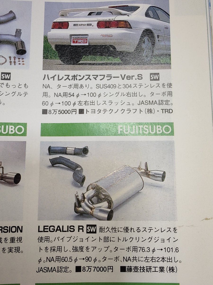 MidshipExpress1's tweet photo. 親父のMR2のエキゾーストの遍歴
1本目、5ZIGENの初代ボーダーマフラー
2本目、GARAGE SAURUSで購入したオリジナルエキゾースト
3本目、FUJITSUBOのレガリスR
現在、FUJITSUBOのRM-01A https://t.co/1cvdRLfjJY