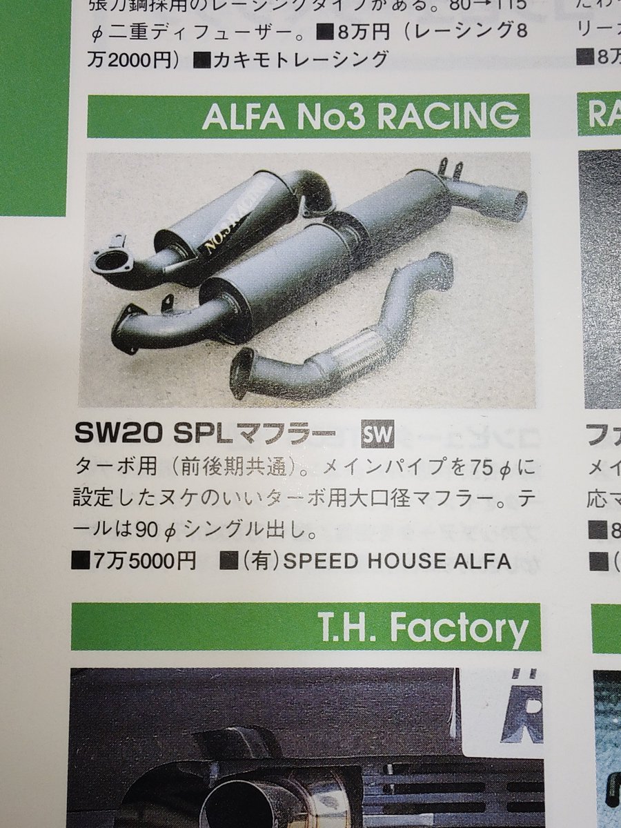 MidshipExpress1's tweet photo. 親父のMR2のエキゾーストの遍歴
1本目、5ZIGENの初代ボーダーマフラー
2本目、GARAGE SAURUSで購入したオリジナルエキゾースト
3本目、FUJITSUBOのレガリスR
現在、FUJITSUBOのRM-01A https://t.co/1cvdRLfjJY