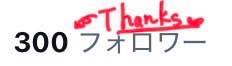 dj_y55's tweet photo. ほーんとうにびっくり😳
1日でこれは聞いてないよ〜
素敵な縁くれた方々ありがとうございます💕
おいおい気になり様返していくの予定なのでゆっくりお待ちください👀 https://t.co/bZVVywSZpN