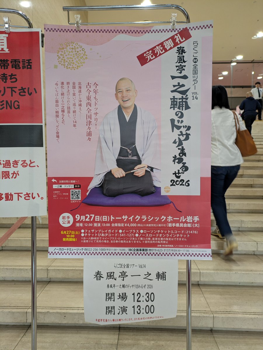 rinrinlovewith's tweet photo. 春風亭一之輔さんの
全国ツアー
どっさりまわるぜ2026😆
笑いました😄
当初予定会場時間より
早めに入って、早めにグッズ購入できたのに、
一番欲しかったトートバッグが売り切れ😭
数が少ないか
最初から無かったか
としか考えられない😓
手ぬぐい、Tシャツ
良かったです😄　
#春風亭一之輔 https://t.co/pvFkJQuq94