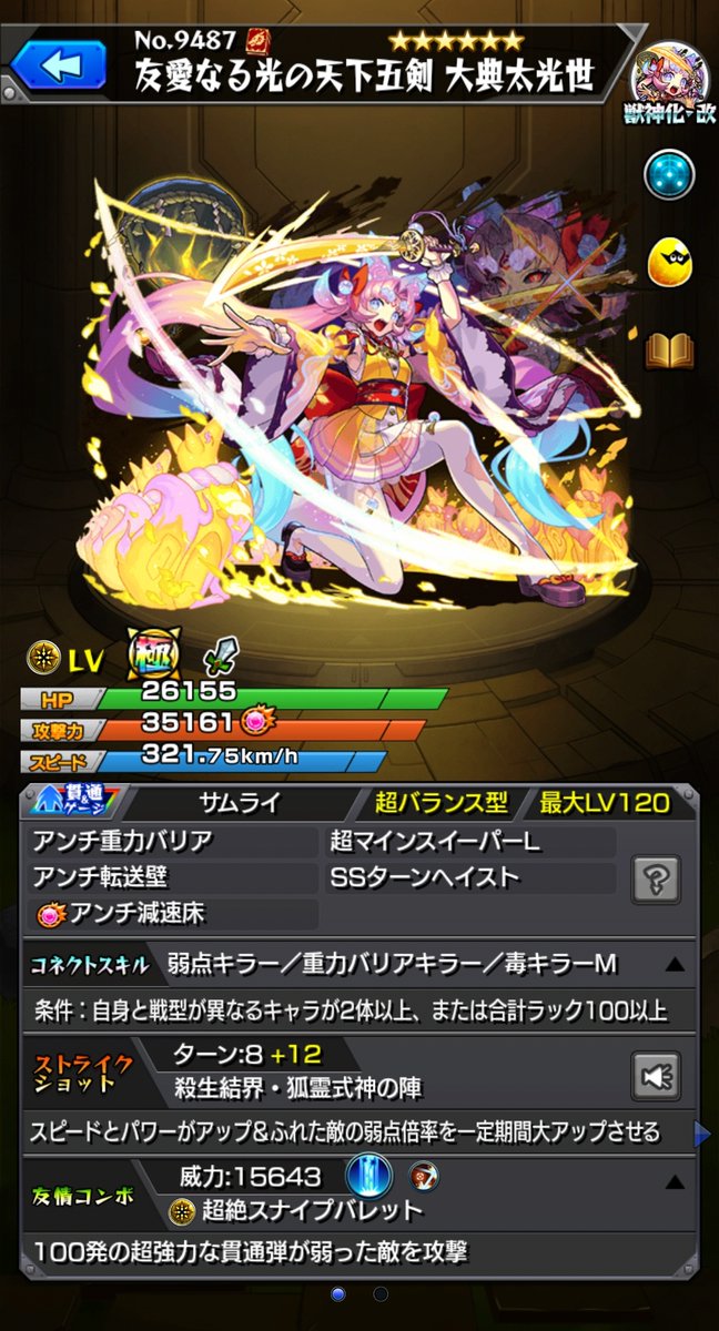 ATLAS_XD's tweet photo. ［SS倍率］
▷友愛なる光の天下五剣 大典太光世（獣神化改）
【8T｜20T】
・自強化
①攻　1.1倍｜1.65倍
②速　8倍｜12倍
・弱点強化　2.0倍(1T｜3T)

メラン＆コリンの星墓の追加適正
継続が短い代わりに自強化が高いタイプ
長年変わらなかった弱点倍率大アップSSに新しい風が来た https://t.co/DrzJHeXQvk