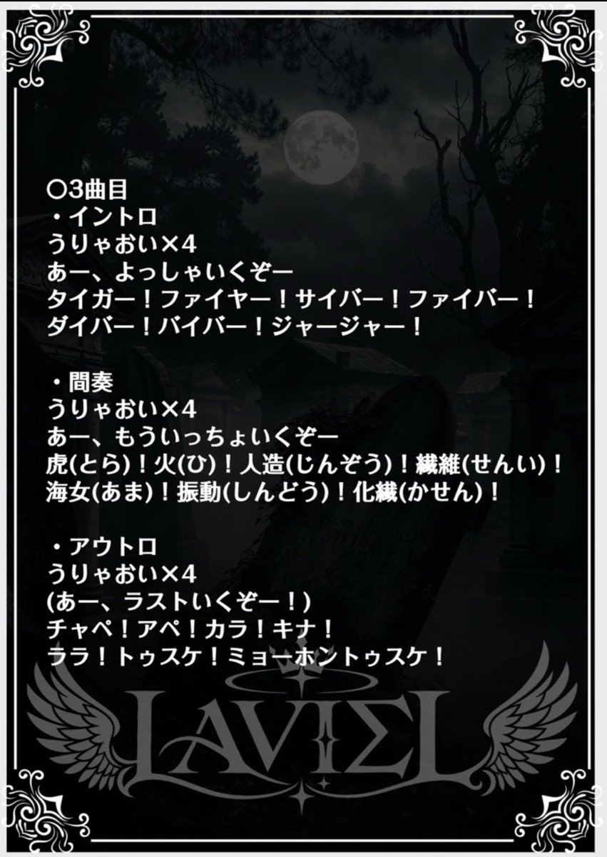 sae_laviel's tweet photo. みんなコールしてね📣 https://t.co/lGR5yuytP4