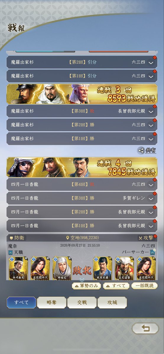 maradekasugi's tweet photo. ＃信長の野望真戦
＃乱世の争い
天職vsバーサーカー
pk1
シーズン末戦備イベント開催！！
天職を二つに割ってみんなでワイワイ！
最後には何故か自分の城まで捕虜られるw
天職チームが勝ったのに俺だけ負けた感w
でも楽しかった！天職最高！ https://t.co/bADtJFjfSW