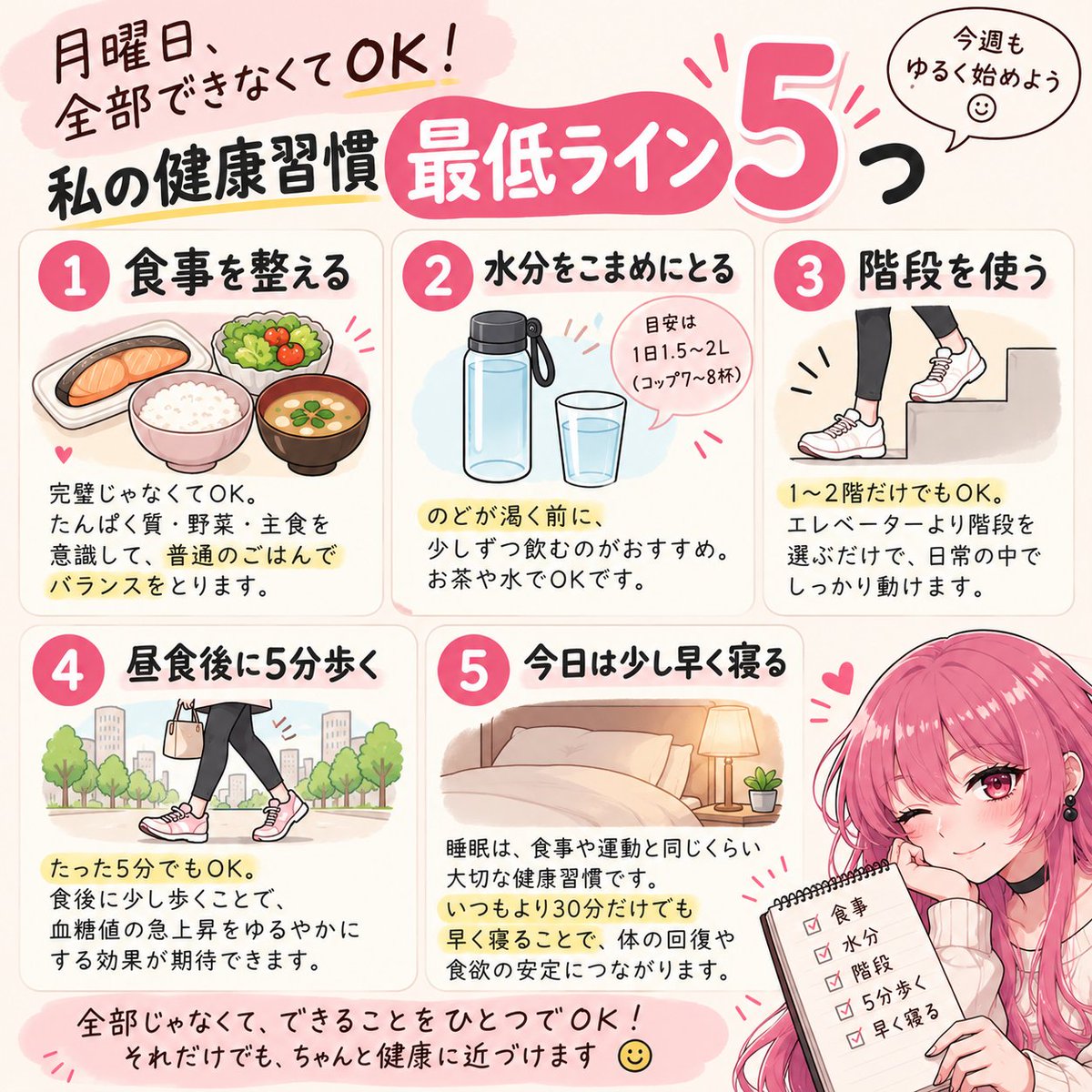 NPCV2020's tweet photo. 月曜日から全部やろうとしなくていい。
運動も食事も睡眠も完璧にしようとすると、私はだいたい続かない😂だから「これくらいできたらOK」の最低ラインをつくる。
全部じゃなくて、今日はひとつでOK☺️大事なのは100点より、やめないこと。 https://t.co/0i1VyWAQpC