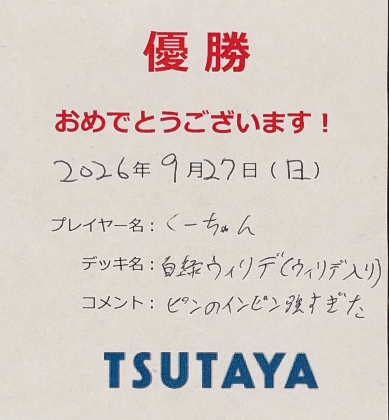 TSUTAYA西五反田店 on X: 