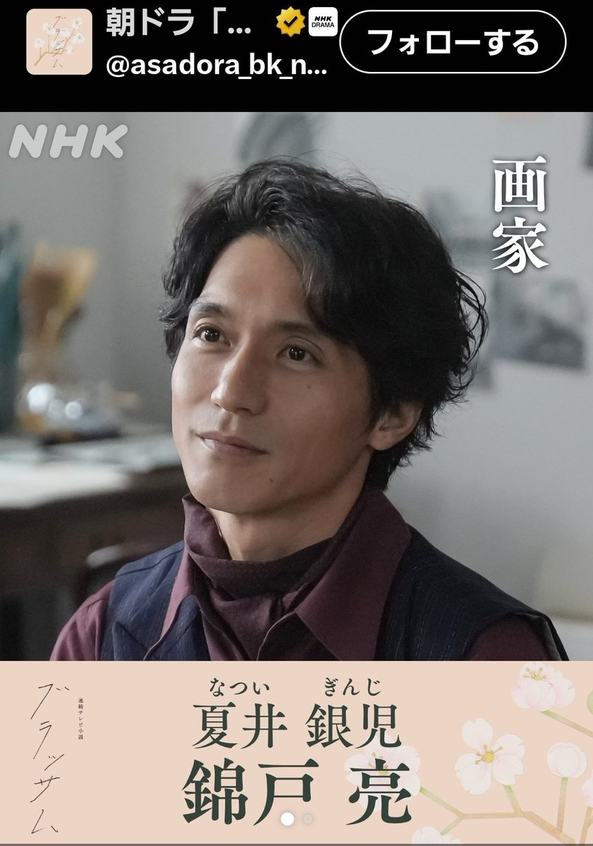 soiree1948's tweet photo. NHKの朝ドラ「ブラッサム」が28日から放送されます✨

夏井銀児（モデル：東郷青児）
NHK「ブラッサム」に登場する夏井銀児は、当店ゆかりの洋画家「東郷青児」がモデル✨
錦戸亮さんが演じることで、昭和を代表する青児の美学が改めて 令和にも広がればと思っております✨ https://t.co/O12wFpFeyb