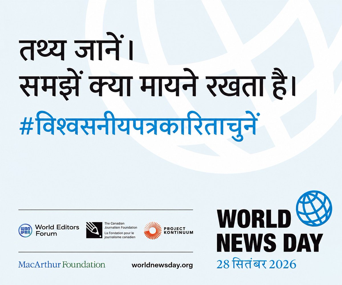 Sachkahoon's tweet photo. तथ्य जानें। मायने समझें। विश्वसनीय पत्रकारिता चुनें। 📰

World News Day 2026 पर 100+ देशों के 1,000+ न्यूजरूम के साथ भारत से ‘सच कहू���’ भी इस अभियान का हिस्सा है।

खबर पढ़ें, पहले सत्यापित करें।

 #ChooseTrustedJournalism #JournalismMatters #WND26 #WND2026 @macfound https://t.co/dyeH0jfqcg