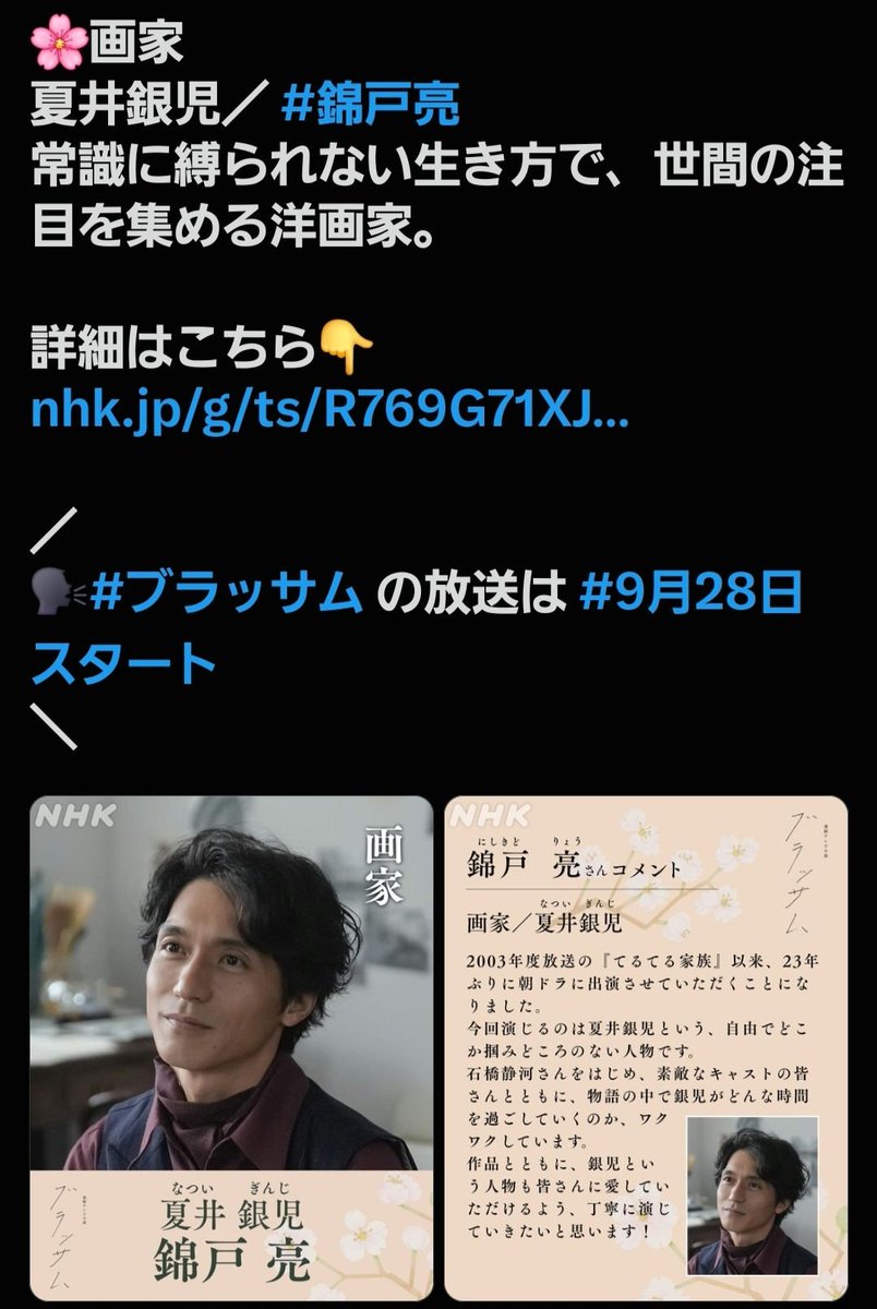 soiree1948's tweet photo. NHKの朝ドラ「ブラッサム」が28日から放送されます✨

夏井銀児（モデル：東郷青児）
NHK「ブラッサム」に登場する夏井銀児は、当店ゆかりの洋画家「東郷青児」がモデル✨
錦戸亮さんが演じることで、昭和を代表する青児の美学が改めて 令和にも広がればと思っております✨ https://t.co/O12wFpFeyb