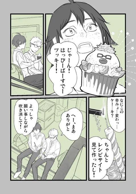 Image from くるすてっぷ (@veruca_mint)