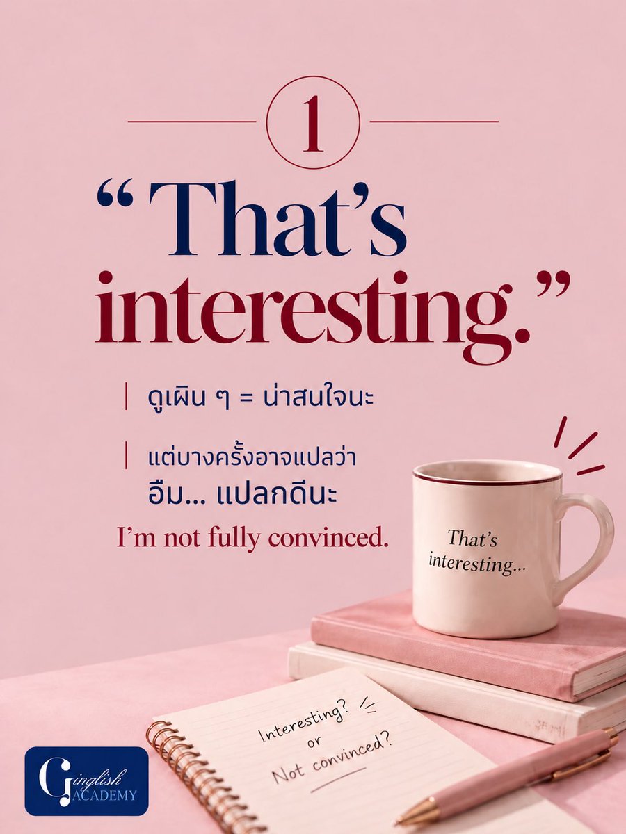 GinglishAcademy's tweet photo. คำเดียวกัน แต่เปลี่ยน tone = เปลี่ยนความหมาย 👀
บางประโยคฟังดูสุภาพ…แต่จริง ๆ อาจมีอะไรซ่อนอยู่ 😏
เซฟไว้ + แชร์ให้เพื่อนที่ชอบแปลตรงตัว! 🇬🇧✨

#GinglishAcademy #เรียนภาษาอังกฤษ #EnglishTips #อังกฤษ #EnglishPhrases https://t.co/aUfOIkpJ5o