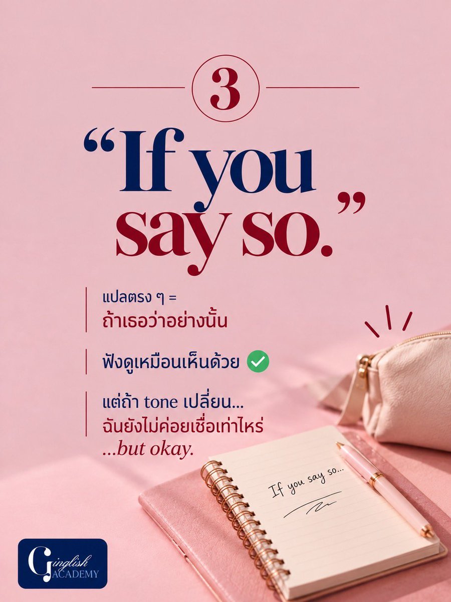 GinglishAcademy's tweet photo. คำเดียวกัน แต่เปลี่ยน tone = เปลี่ยนความหมาย 👀
บางประโยคฟังดูสุภาพ…แต่จริง ๆ อาจมีอะไรซ่อนอยู่ 😏
เซฟไว้ + แชร์ให้เพื่อนที่ชอบแปลตรงตัว! 🇬🇧✨

#GinglishAcademy #เรียนภาษาอังกฤษ #EnglishTips #อังกฤษ #EnglishPhrases https://t.co/aUfOIkpJ5o