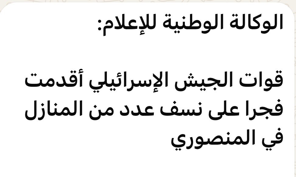 AlJarasMagazine's tweet photo. 🇱🇧 الوكالة الوطنية الرسمية للإعلام، أعلنت السلام مع اسرائيل ومن طرف واحد.

🌟 الوكالة التي نمولها من جيوبنا قررت أن تكتب: "قوات الجيش الإسرائيلي"!

🌟 في لبنان الذي لا تزال قوانينه تتعامل مع دولة غاصبة كعدو، تتحول لغة الاعلام الرسمي من «العدو الإسرائيلي» إلى «الجيش الإسرائيلي»؟

🌟 لا اسأل عن رأي محرر لقيط ك نديم قطيش بل عن الوكالة الوطنية للاعلام؟!

🌟 هذا العام مثلا دفعنا نحن الشعب للوزارة التي لا تقدم الا السم لنا والخدمات لموظفي زعماء الطوائف 792.289 مليار ليرة.

🌟 اقفلوا وزارة الاعلام التي لا تقدم اي خدمات واعيدوا وزير الاعلام الى بيته، يكفيه بطولات انه أقر قانون سجن الصحافي وها هو يقرر السلام مع نتنياهو المجرم.

🌟 واذا كان لبنان ديمقراطيا فعلا، هيا الى الاقتراع لنرى اذا كان الاسرائيلي عدوا ام عدوا؟
#وزير_الاعلام #وزير_الاعلام ورئيسه يصادقان على قتل الجنوبي والبقاعي وابن الضاحية ويصادقان على ذبح لبنان #يسقط_نواف_سلام #اسرائيل_عدوة #نضال_الاحمدية #الجرس #بول_مرقص #نواف_سلام #الاعلام_الرسمي #الوكالة_الوطنية