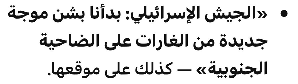 AlJarasMagazine's tweet photo. 🇱🇧 الوكالة الوطنية الرسمية للإعلام، أعلنت السلام مع اسرائيل ومن طرف واحد.

🌟 الوكالة التي نمولها من جيوبنا قررت أن تكتب: "قوات الجيش الإسرائيلي"!

🌟 في لبنان الذي لا تزال قوانينه تتعامل مع دولة غاصبة كعدو، تتحول لغة الاعلام الرسمي من «العدو الإسرائيلي» إلى «الجيش الإسرائيلي»؟

🌟 لا اسأل عن رأي محرر لقيط ك نديم قطيش بل عن الوكالة الوطنية للاعلام؟!

🌟 هذا العام مثلا دفعنا نحن الشعب للوزارة التي لا تقدم الا السم لنا والخدمات لموظفي زعماء الطوائف 792.289 مليار ليرة.

🌟 اقفلوا وزارة الاعلام التي لا تقدم اي خدمات واعيدوا وزير الاعلام الى بيته، يكفيه بطولات انه أقر قانون سجن الصحافي وها هو يقرر السلام مع نتنياهو المجرم.

🌟 واذا كان لبنان ديمقراطيا فعلا، هيا الى الاقتراع لنرى اذا كان الاسرائيلي عدوا ام عدوا؟
#وزير_الاعلام #وزير_الاعلام ورئيسه يصادقان على قتل الجنوبي والبقاعي وابن الضاحية ويصادقان على ذبح لبنان #يسقط_نواف_سلام #اسرائيل_عدوة #نضال_الاحمدية #الجرس #بول_مرقص #نواف_سلام #الاعلام_الرسمي #الوكالة_الوطنية