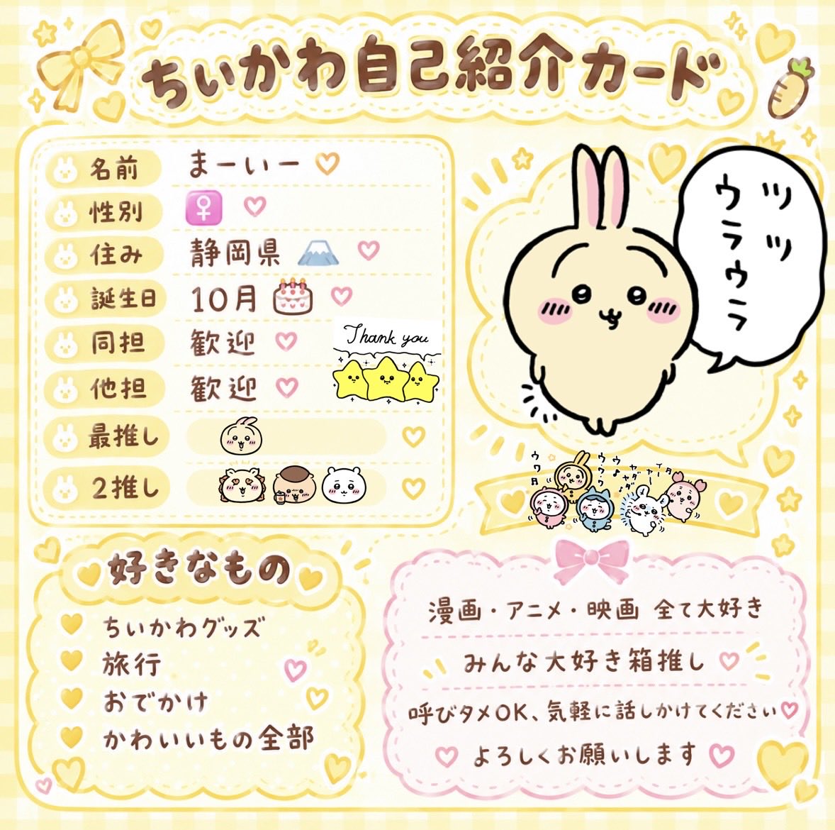 M28M18J19's tweet photo. 自己紹介カード更新✨
うさぎが1番好き❤️でもみんな好き❤️

皆さまのちい活写真、ぬい撮り、コレクション見るの好きです🙏🎀🎀 https://t.co/rWIx1HqLWR