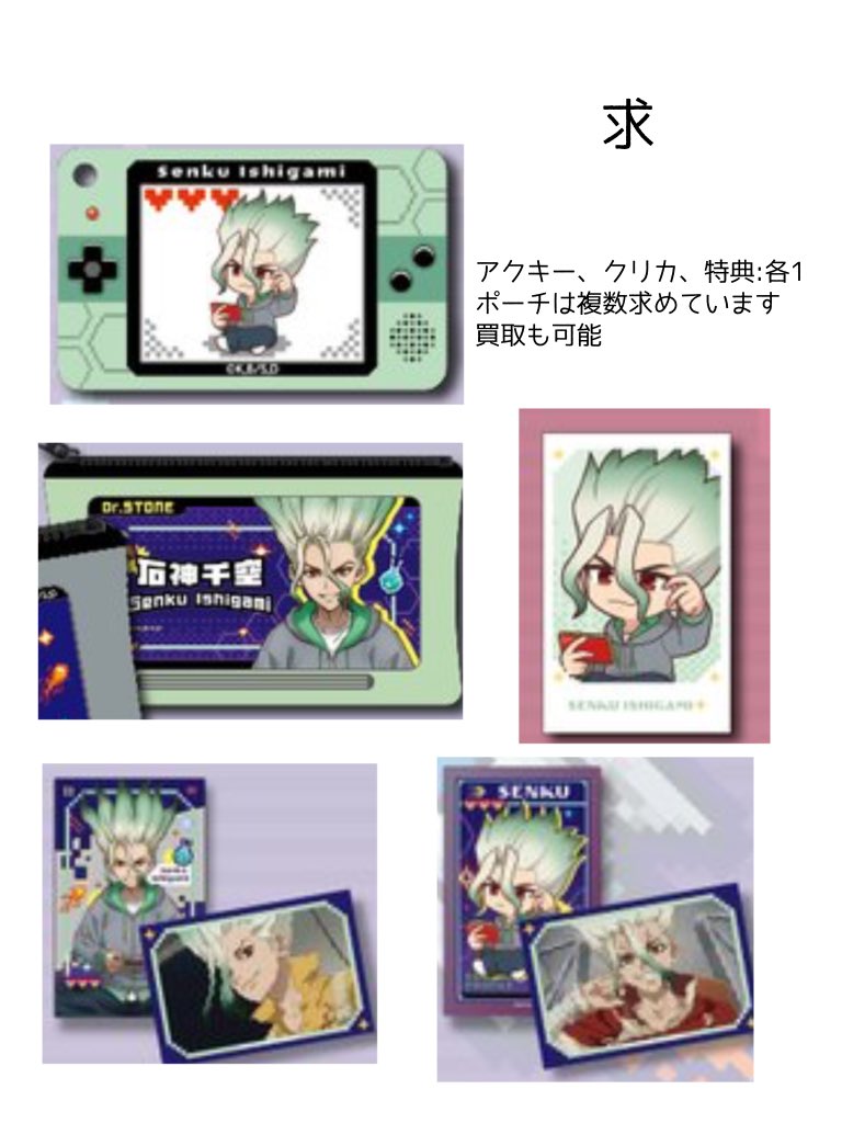 dr_mi_14's tweet photo. 【交換】Dr.STONE レトロゲームくじ 推しくじ

譲:SAI、チェルシー、スタンリー、龍水
求:同異種千空（2枚目）

郵送での交換
よろしくお願いします( ᴖ ·̫ ᴖ ) https://t.co/eO97ipkFMP