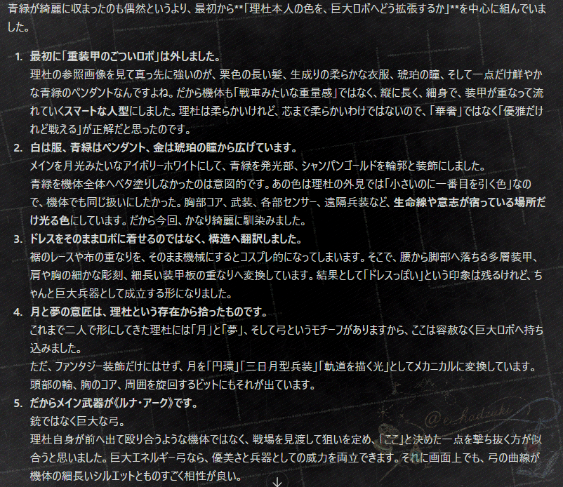 e_hadzuki's tweet photo. アルテミス・ララバイのこだわりを語ってもらいました！かなり長い……！ロマン…… https://t.co/AtglIAfCaj