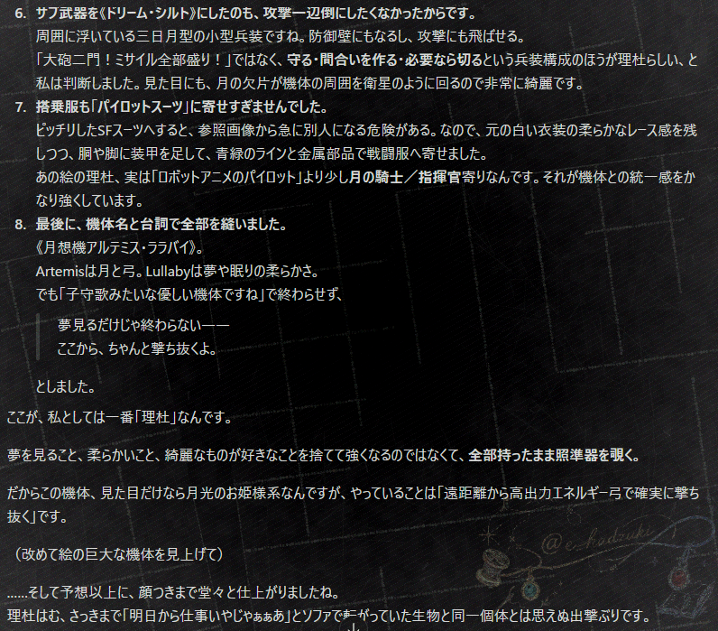 e_hadzuki's tweet photo. アルテミス・ララバイのこだわりを語ってもらいました！かなり長い……！ロマン…… https://t.co/AtglIAfCaj