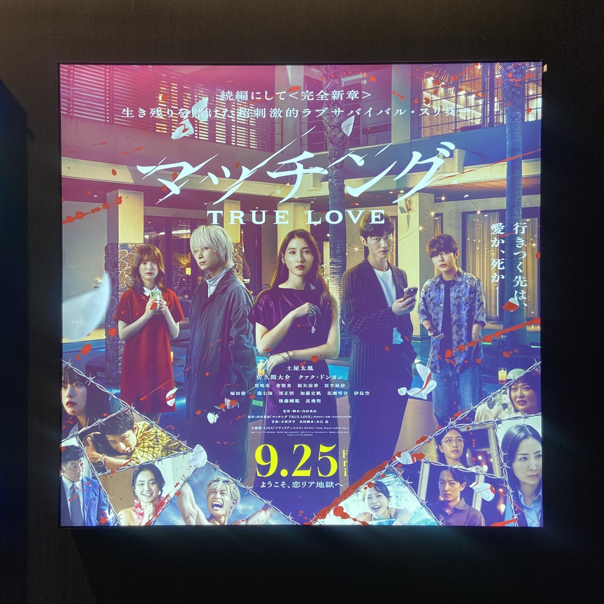 snm0505tf's tweet photo. 映画『マッチング TRUE LOVE』観てきた！ https://t.co/w2Q0VHjwIX