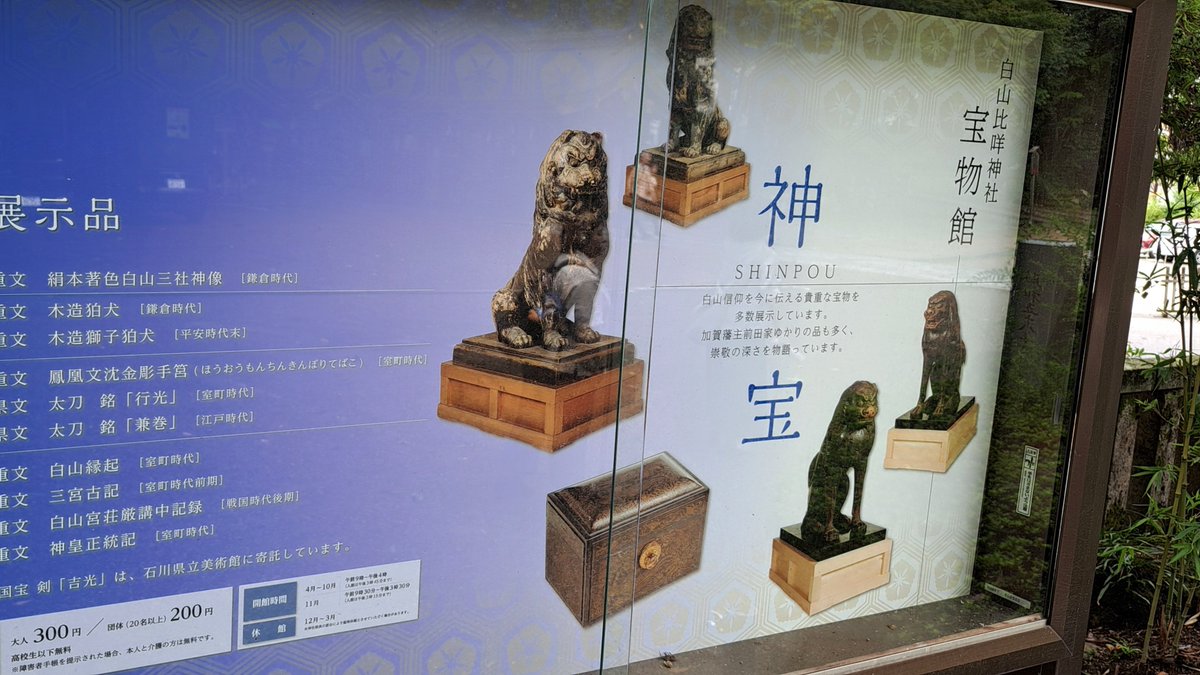 Taisa_Goras's tweet photo. 旅行は金沢がメインでしたが、友人のご厚意に甘えて前から行ってみたかった白山比咩神社とそこの宝物館にも連れていってもらいました https://t.co/GV5kj8TKCu