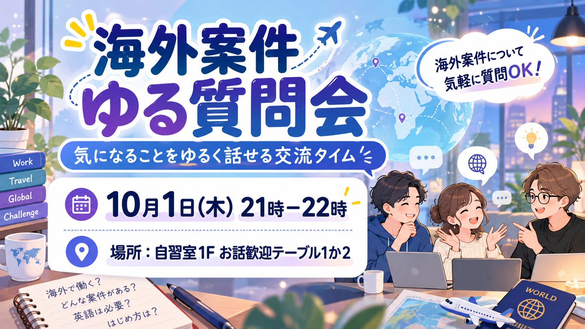 いよいよ今晩です！

今回は、お世話になった #デイトラ に少しでも恩返しできればと思っての企画です🙌

海外案件のことはもちろん、40代・50代の働き方やフリーランスのことなど、聞きたいことがあれば何でもどうぞ〜！