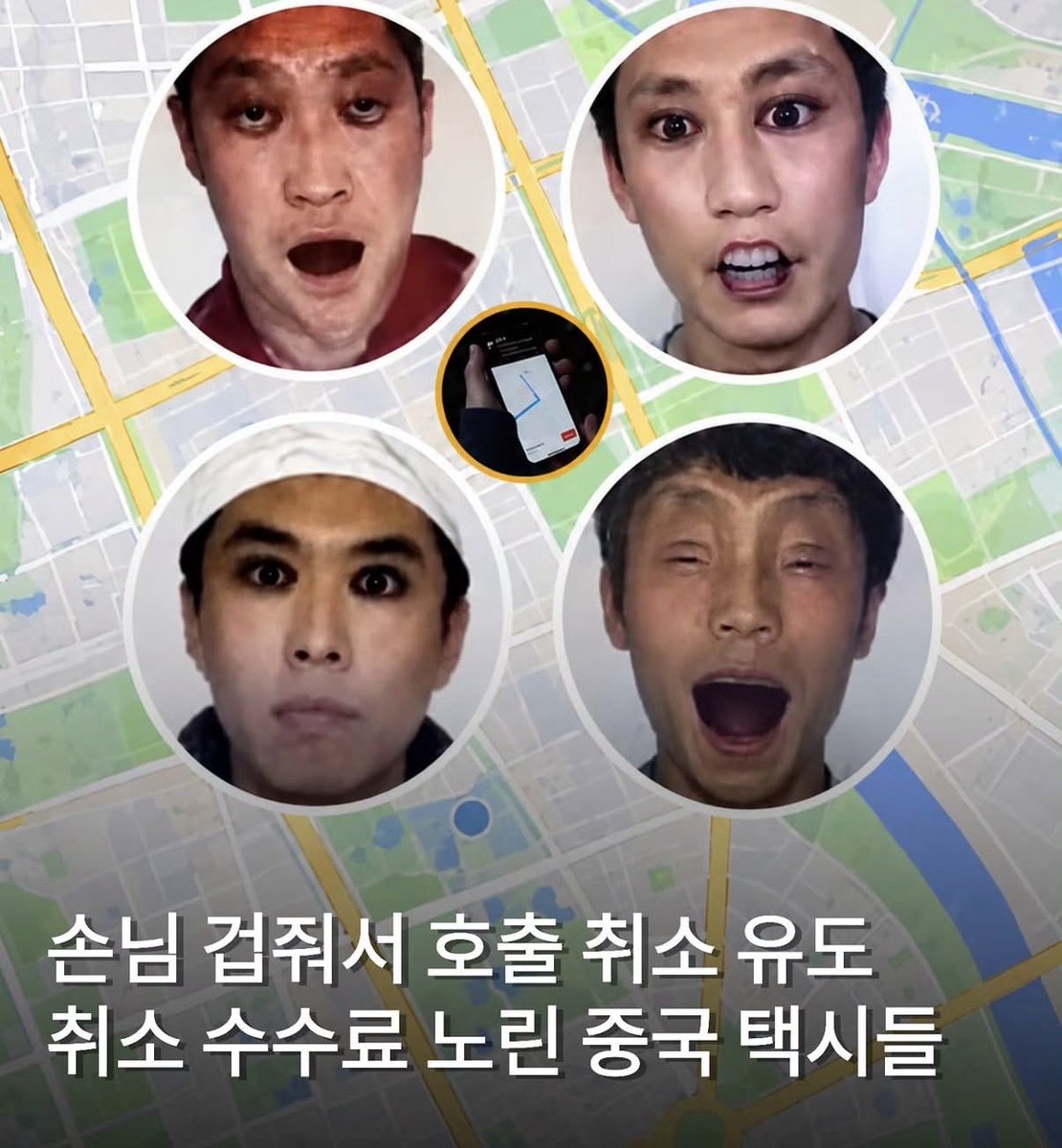 morrisoi37's tweet photo. 중국 택시 수법 보셈.
손님이 무서워서 호출 취소함.

그럼 취소 수수료는 손님이 냄.
기사는 안 태우고 돈 먹음.

이거 남의 나라 얘기 같음?
우리도 기사 모자라서 외국인 기사 받는 중임.

밤에 여자 혼자 택시 부르는데 저 눈빛 받으면?
앱은 "고객님 취소 확인됐습니다" 끝임.

기사 부족하다고 아무나 앉히면 안 됨.
사고 터지고 대책 세우면 이미 늦음.

누가 당함?
택시 타는 우리임.