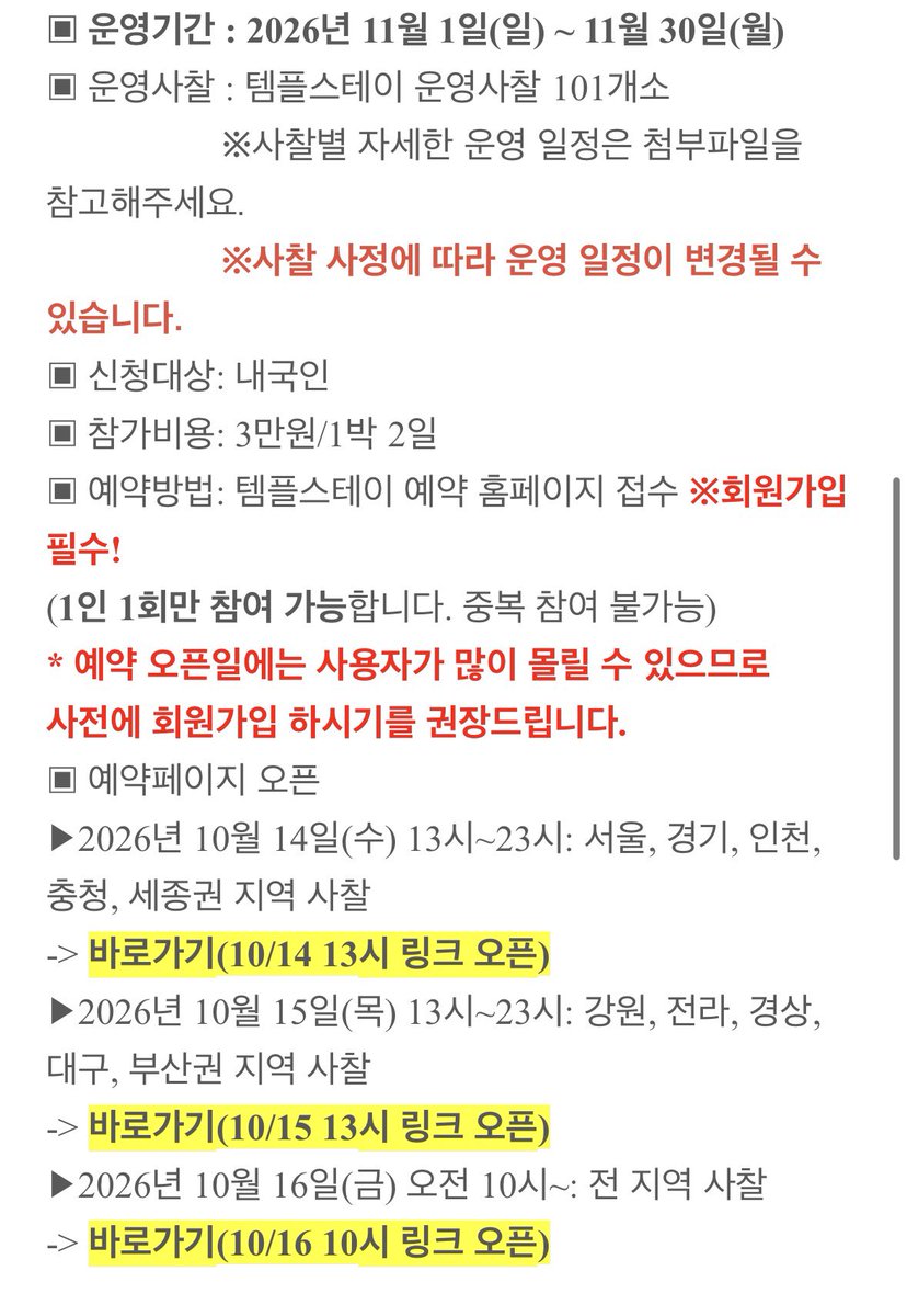 discount_monkey's tweet photo. ⭐️11월 템플스테이 1박2일 3만원⭐️

✔️11/1 ~ 11/30
✔️내국인 선착순
✔️10/14부터 순차적으로 신청 시작 (링크 참고)

https://t.co/zfQyAEe2Nb https://t.co/w88KBi4HYn