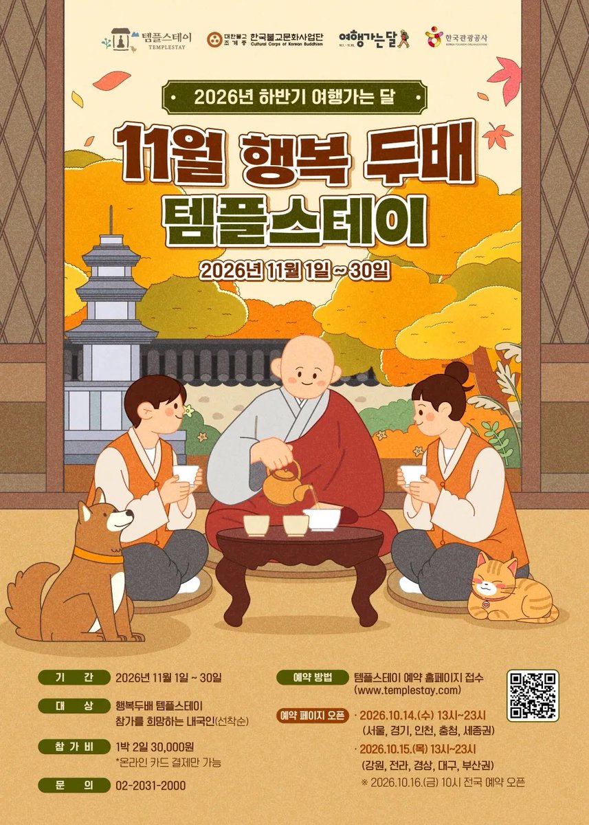 discount_monkey's tweet photo. ⭐️11월 템플스테이 1박2일 3만원⭐️

✔️11/1 ~ 11/30
✔️내국인 선착순
✔️10/14부터 순차적으로 신청 시작 (링크 참고)

https://t.co/zfQyAEe2Nb https://t.co/w88KBi4HYn