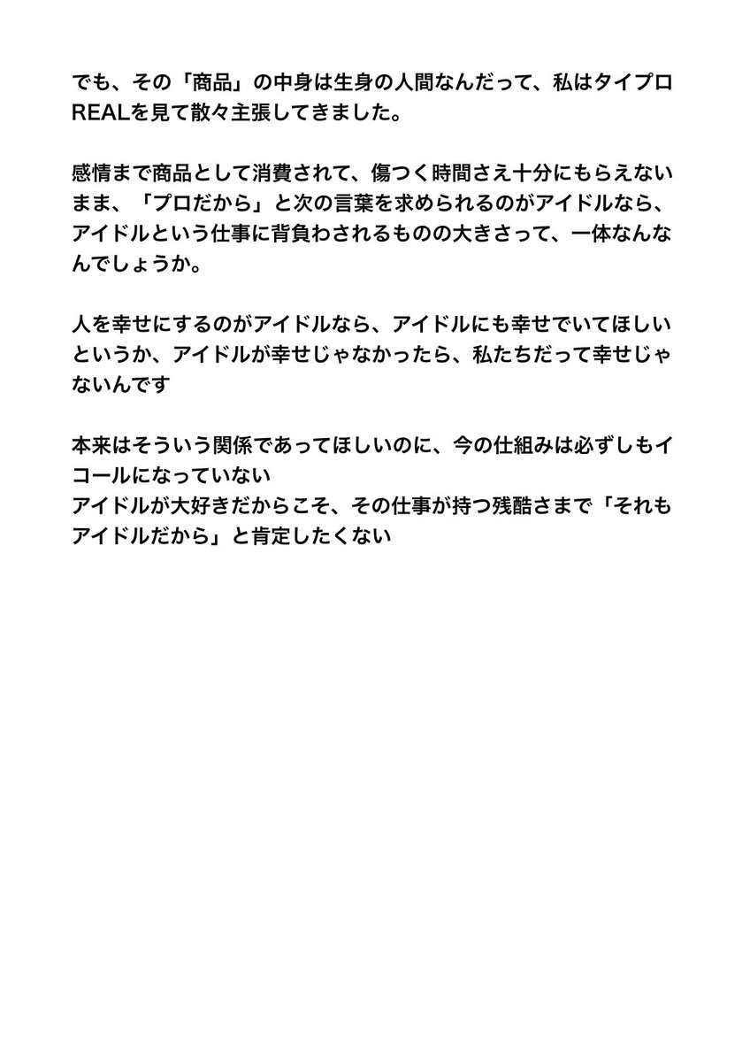 Dex0lz_2's tweet photo. 今回の件に限らず、グループの誰か一人に問題が起きるたび、他のメンバーまで「連帯責任」のように頭を下げ、謝罪や誠意を求められることに違和感がある
責任は本来どこにあるのか
本人そのものが商品価値を持つアイドルという仕事では、これも「仕方ない」で済ませることなのかの個人的意見です https://t.co/NyriWoXtrH