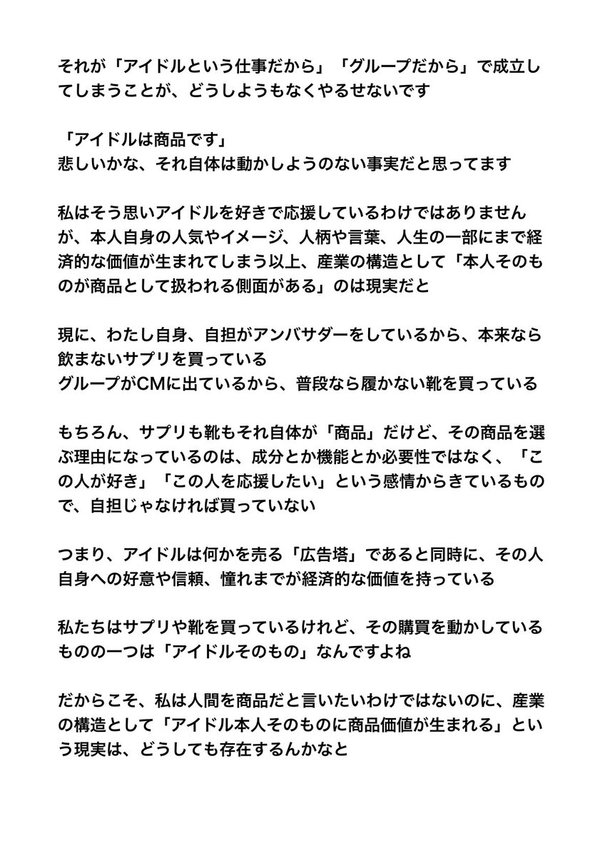 Dex0lz_2's tweet photo. 今回の件に限らず、グループの誰か一人に問題が起きるたび、他のメンバーまで「連帯責任」のように頭を下げ、謝罪や誠意を求められることに違和感がある
責任は本来どこにあるのか
本人そのものが商品価値を持つアイドルという仕事では、これも「仕方ない」で済ませることなのかの個人的意見です https://t.co/NyriWoXtrH