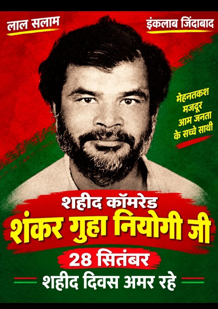 36_Muktimorcha's tweet photo. छत्तीसगढ़ मुक्ति मोर्चा दल्ली राजहरा https://t.co/MbbjJl5Blk