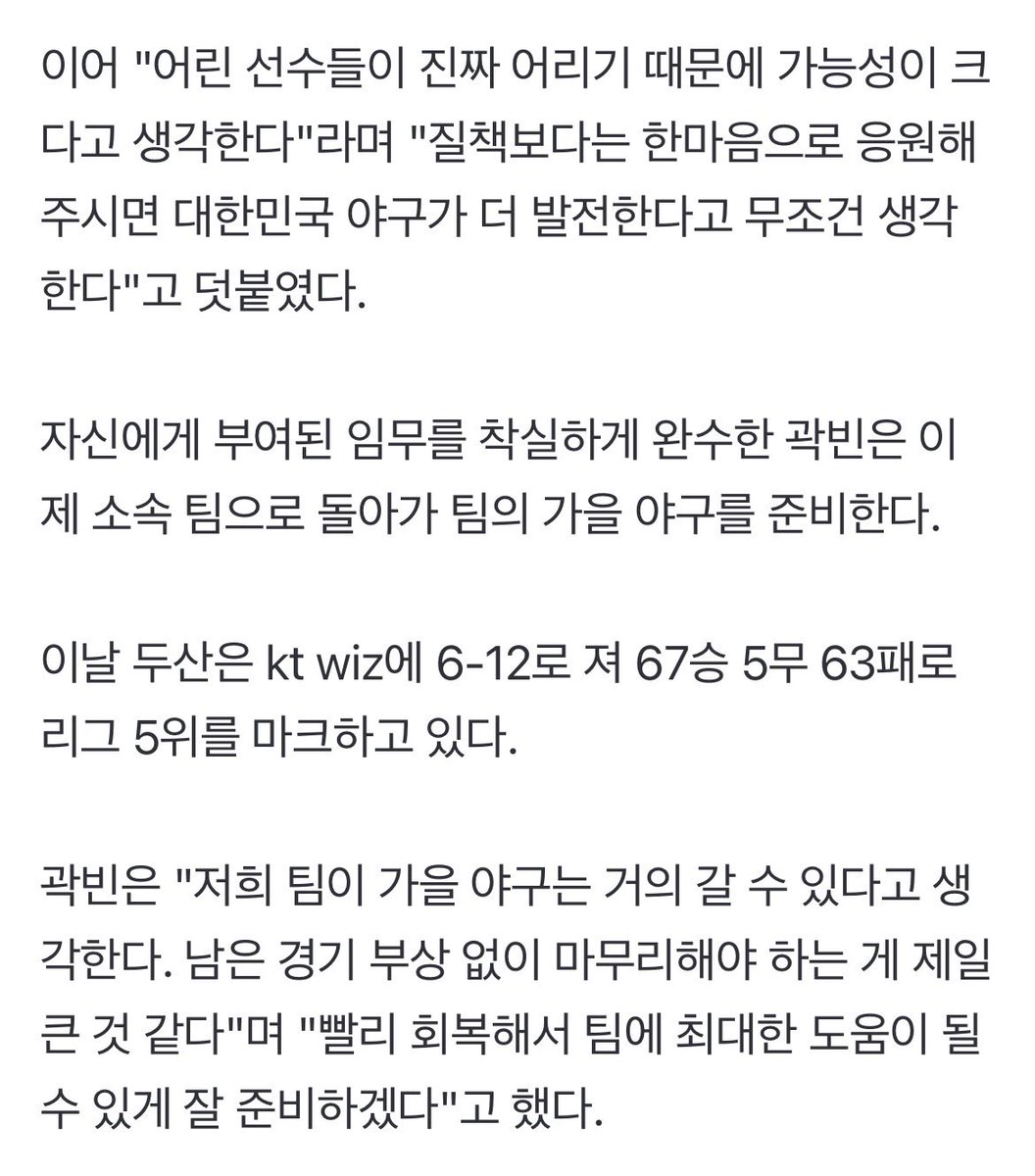 wnnbyks's tweet photo. 곽빈  <이분 아겜 소감으로 어린 동생들 질책보단 응원해 주시면 한국 야구 더 발전할 거라고 크보총재스러운 큰형님 발언하시고 바로 이어서 두산베어스만을 위한 에이스 모드 켠 거  아 두산은 정말 복도 많지 https://t.co/pqNxv1SPTE