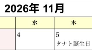 tanato_thanatos's tweet photo. 【お知らせ】

今年もお誕生日が来るみたいです✦

お誕生日会空けててくれたら嬉しいな✦

(日程以外未定!! 追って告知するので日にちだけ空けててくれたら嬉しいです♪) https://t.co/rMhIfxWS8e