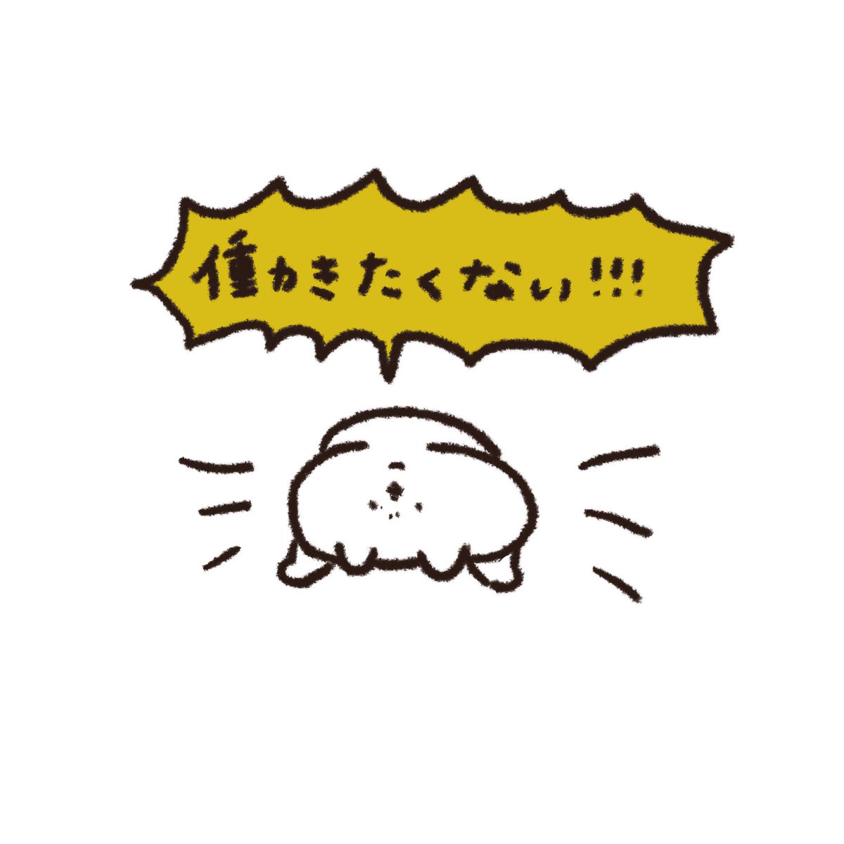 Yuruagousagi's tweet photo. イヤダーーー！！！
#あごうさぎ https://t.co/0kGELKz7l4